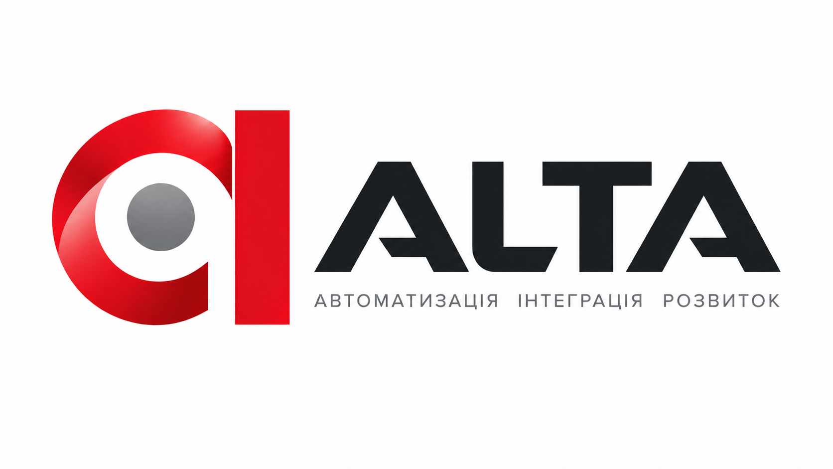 ALTA — Автоматизація Інтеграція Розвиток